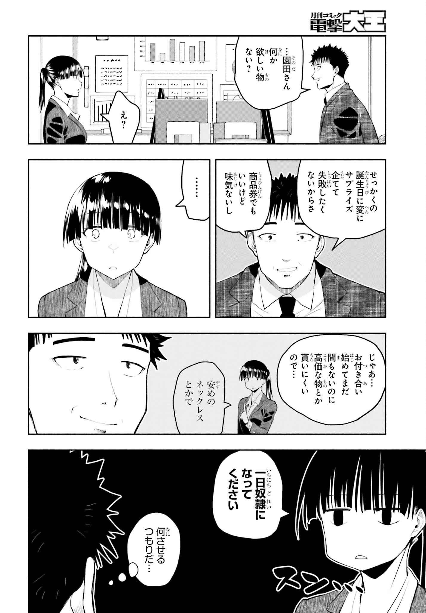 Omiai ni Sugoi Komyushou ga Kita - Chapter 34 - Page 6